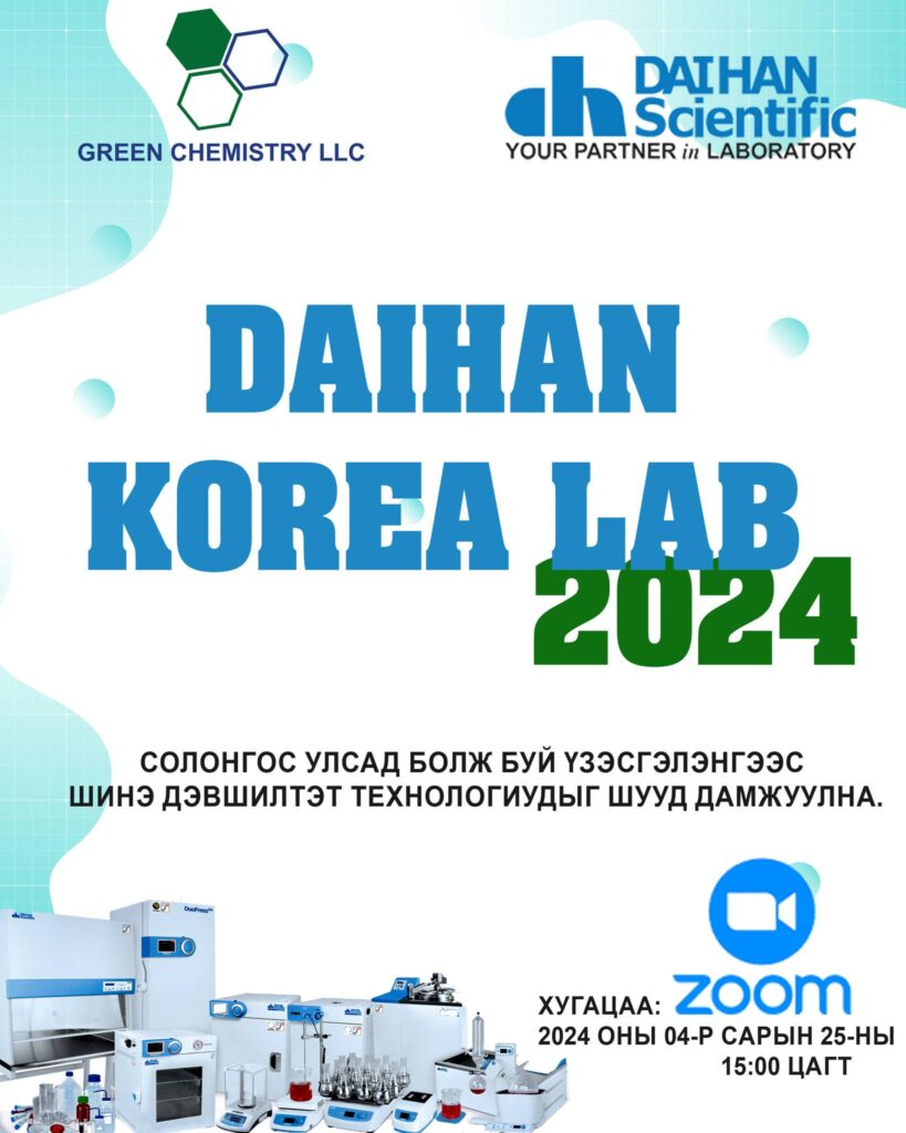 Daihan Scientific Korea Lab-2024 үзэсгэлэн худалдаа
