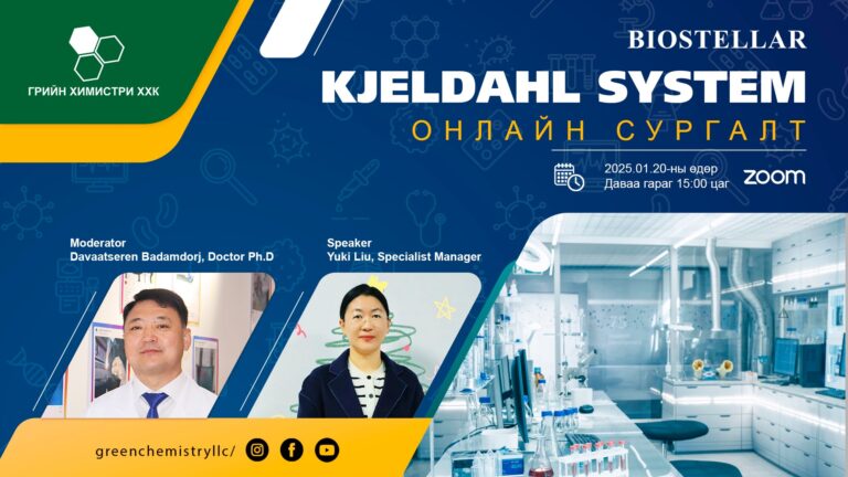 “Kjedahl system” сэдэвт онлайн сургалт, семинар зохион байгууллаа